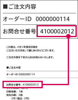 アプリでご注文の方